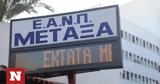 ΕΔΕ, Μεταξά,ede, metaxa