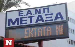 ΕΔΕ, Μεταξά, ede, metaxa