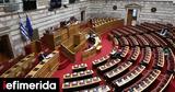 Βουλή, Yπερψηφίστηκε, Δημοσίου,vouli, Yperpsifistike, dimosiou