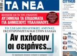 ΝΕΑ, Τρίτης,nea, tritis