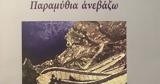 Παραμύθια, Σταύρου Σταμπόγλη,paramythia, stavrou stabogli