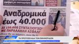 Εφημερίδες 31102023,efimerides 31102023