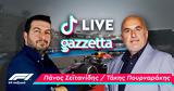 F1 -, TikTok LIVE, Μεξικού,F1 -, TikTok LIVE, mexikou