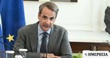 Μητσοτάκης, Εκπτωση 50, 2024,mitsotakis, ekptosi 50, 2024