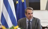 Μητσοτάκης, Οριο, – Μειώνεται 50,mitsotakis, orio, – meionetai 50