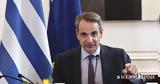 Μητσοτάκης, Υπουργικό, Επιδότηση,mitsotakis, ypourgiko, epidotisi