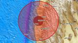 Ισχυρός σεισμός 63 Ρίχτερ, Χιλή – Κίνδυνος,ischyros seismos 63 richter, chili – kindynos