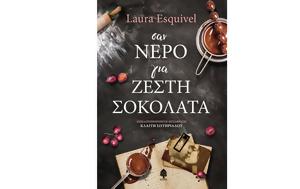 Σαν, Λάουρα Εσκιβέλ, Κέδρος, san, laoura eskivel, kedros