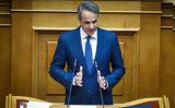 Μητσοτάκης, Τέλος, – Σημαντικό,mitsotakis, telos, – simantiko