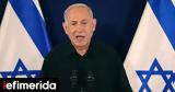 Ισραήλ, Νετανιάχου, Γάζας,israil, netaniachou, gazas