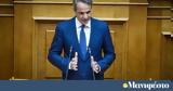 Μητσοτάκης, Έχει,mitsotakis, echei