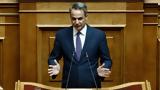 Μητσοτάκης, Έχει,mitsotakis, echei