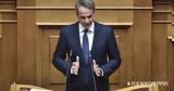 Μητσοτάκης, Κάνουμε,mitsotakis, kanoume