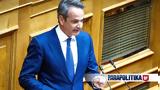 Μητσοτάκης, ΠΑΣΟΚ, ΣΥΡΙΖΑ, Αλλάξτε,mitsotakis, pasok, syriza, allaxte