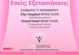 Δωρεάν, City Hospital Καλαμάτα, 11 Νοεμβρίου,dorean, City Hospital kalamata, 11 noemvriou