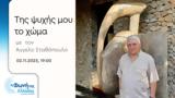 Καλεσμένος, Μάκης Κοσιώρης | 02 11 2023,kalesmenos, makis kosioris | 02 11 2023