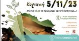 Κυριακή, Αγιάσο - 19η Γιορτή Κάστανου - Αναλυτικά, Πρόγραμμα,kyriaki, agiaso - 19i giorti kastanou - analytika, programma