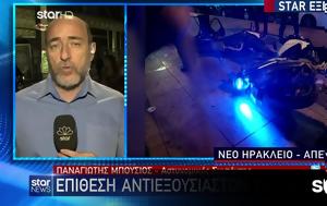Επίθεση, ΔΙΑΣ, Βικτωρίας, epithesi, dias, viktorias