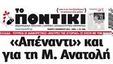 Ποντίκι, Πέμπτη 2112023,pontiki, pebti 2112023