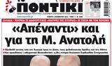 Ποντίκι,pontiki