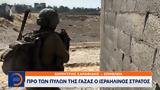 Προ, Γάζας,pro, gazas