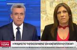Ζωή Κωνσταντοπούλου, Ντροπή Χουρδάκης – Παπαϊωάννου,zoi konstantopoulou, ntropi chourdakis – papaioannou