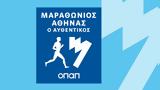 40ου Επετειακού Αυθεντικού Μαραθωνίου Αθήνας,40ou epeteiakou afthentikou marathoniou athinas