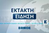 Σεισμός, Εύβοια - Έγινε, Αθήνα,seismos, evvoia - egine, athina