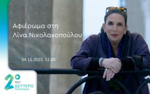 Κυριακή 4 Νοεμβρίου 2023, kyriaki 4 noemvriou 2023