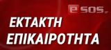 Εύβοια, Σεισμός, Διακόπηκαν, Δήμο Διρφύων – Μεσσαπίων,evvoia, seismos, diakopikan, dimo dirfyon – messapion