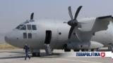 Γιώργος Γεραπετρίτης, Δευτέρα, C-130, Γάζα,giorgos gerapetritis, deftera, C-130, gaza