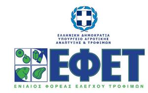 ΕΦΕΤ, – Μην, efet, – min