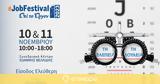 11 Νοεμβρίου, Thessaloniki #JobFestival 2023,11 noemvriou, Thessaloniki #JobFestival 2023