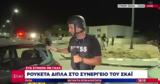 Ρουκέτα,rouketa