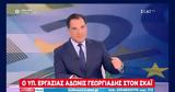 Άδωνις, Εξαιρετικά, [vid ],adonis, exairetika, [vid ]