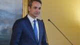 Μητσοτάκης, Δεσμεύομαι,mitsotakis, desmevomai