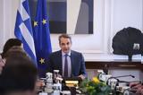 Κυριάκος Μητσοτάκης,kyriakos mitsotakis