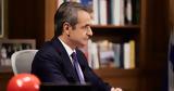 Μητσοτάκης, [vid],mitsotakis, [vid]