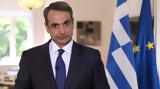 Μητσοτάκης,mitsotakis