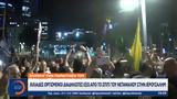 Χιλιάδες, Νετανιάχου, Ιερουσαλήμ,chiliades, netaniachou, ierousalim