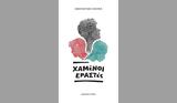 Κωνσταντίνος Σουέρεφ – Χαμένοι,konstantinos soueref – chamenoi