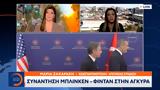 Συνάντηση Μπλίνκεν – Φιντάν, Άγκυρα,synantisi blinken – fintan, agkyra