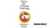 Στάθη, Πάντως, Αστραχάν,stathi, pantos, astrachan