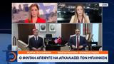 Μπλίνκεν – Φιντάν, Άγκυρα,blinken – fintan, agkyra