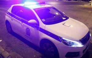 Περιπέτεια, Λαμία, peripeteia, lamia