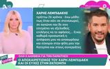 Ξέσπασε, Καινούργιου, Χάρη Λεμπιδάκη,xespase, kainourgiou, chari lebidaki