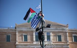 Σημαία Παλαιστίνης Σύνταγμα, Προσήχθη 22χρονος, simaia palaistinis syntagma, prosichthi 22chronos