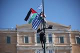 Προσήχθη Παλαιστίνιος, Σύνταγμα,prosichthi palaistinios, syntagma