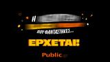 Black Friday, Έρευνα, Public Group, Ελλάδα,Black Friday, erevna, Public Group, ellada