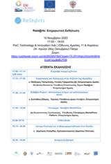 Υβριδική Ενημερωτική Εκδήλωση, Restrts, PwC Technology #x26 Innovation Hub,yvridiki enimerotiki ekdilosi, Restrts, PwC Technology #x26 Innovation Hub
